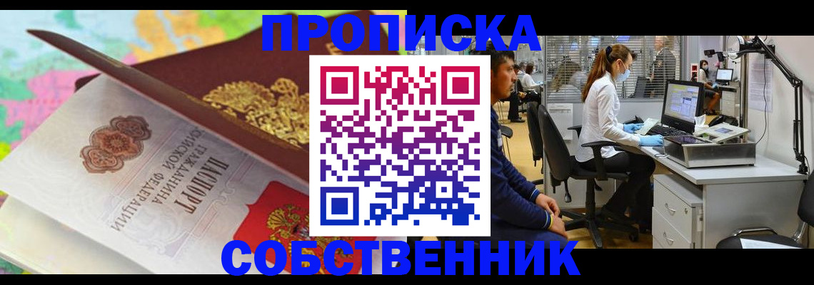 прописка в квартире в Павловске