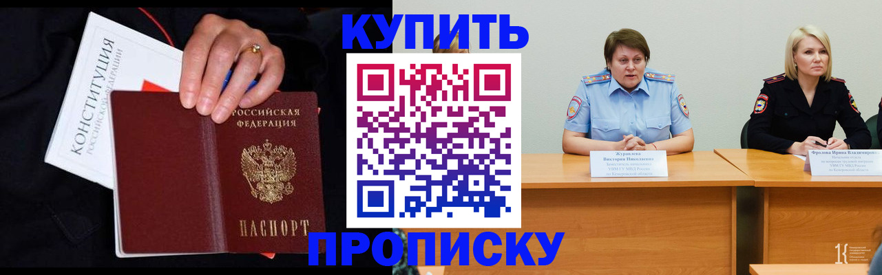 прописка от собственника в Павловске