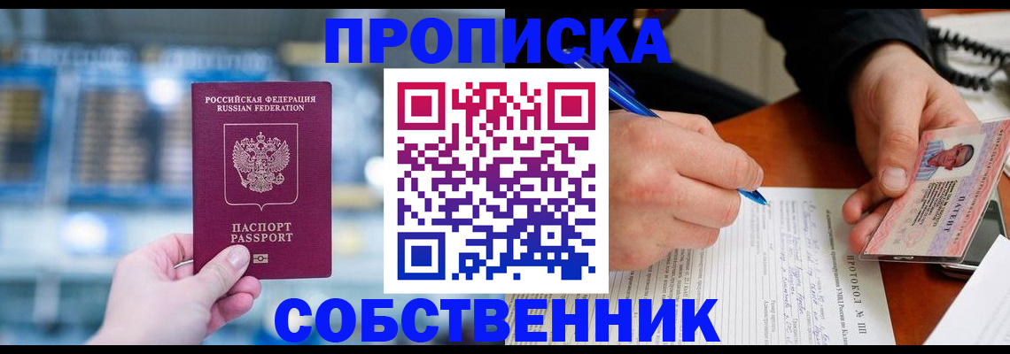 временная регистрация для всех в Павловске