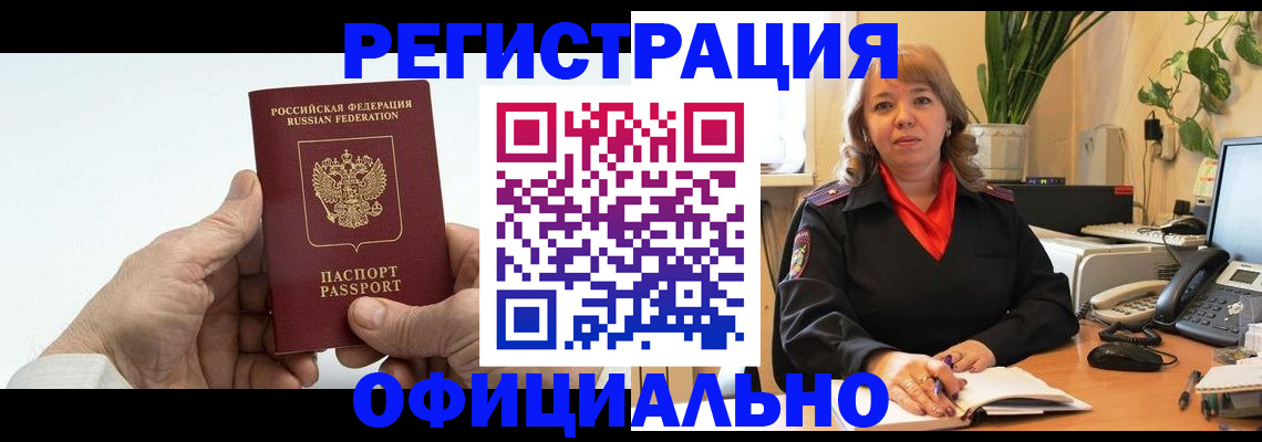 прописка гарантия в Павловске